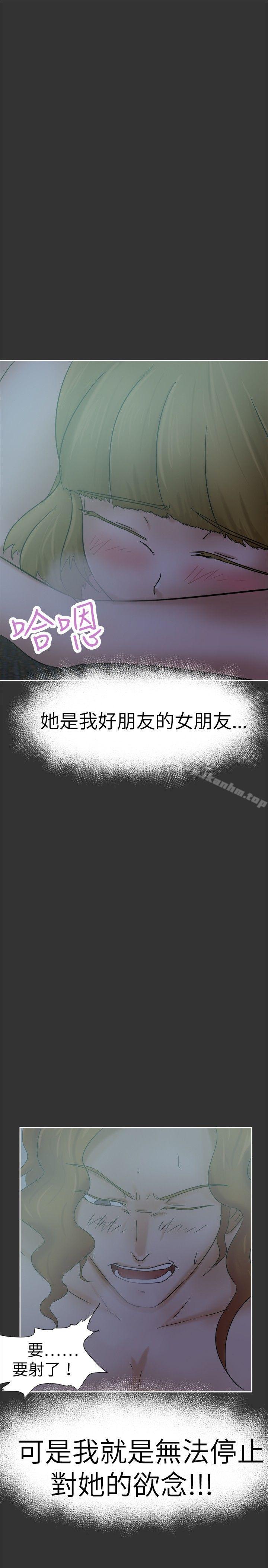 好朋友的女朋友 在线观看 第26話 漫画图片25