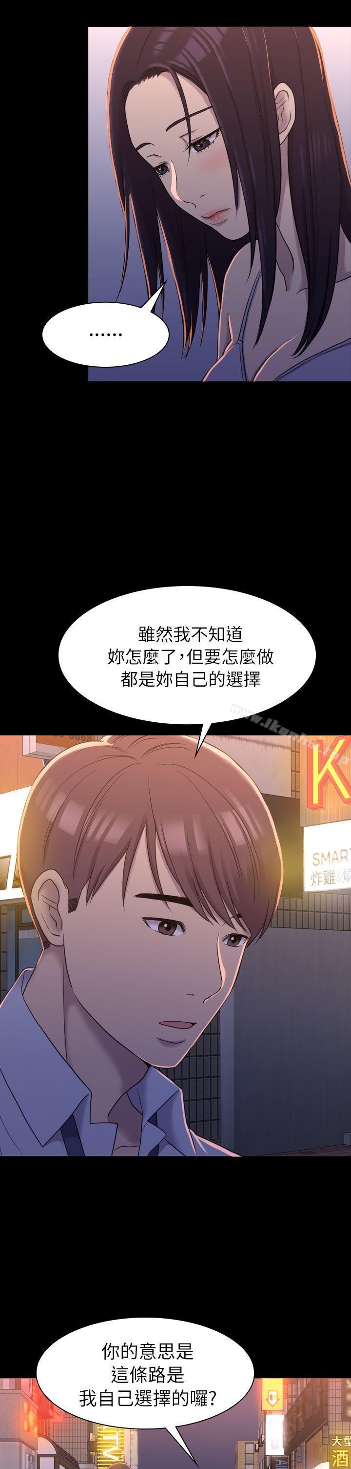 初戀陷阱 在线观看 第9話 漫画图片17