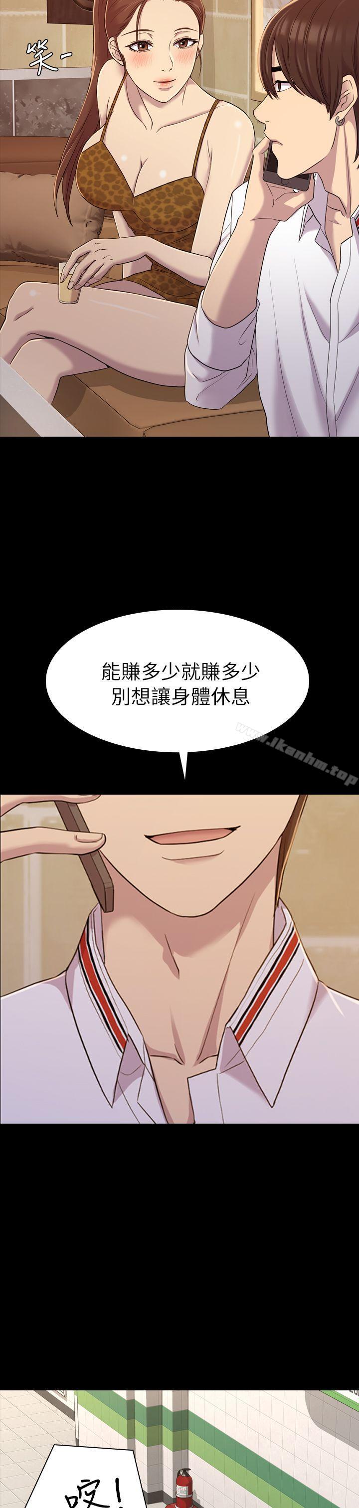 初戀陷阱 在线观看 第9話 漫画图片29