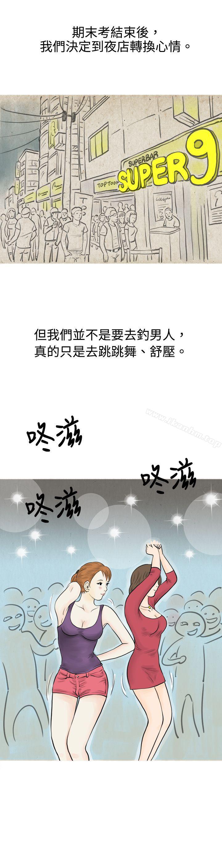 漫画韩国 秘密Story   - 立即阅读 秘密Story 在弘大夜店的豔遇故事(上)第2漫画图片