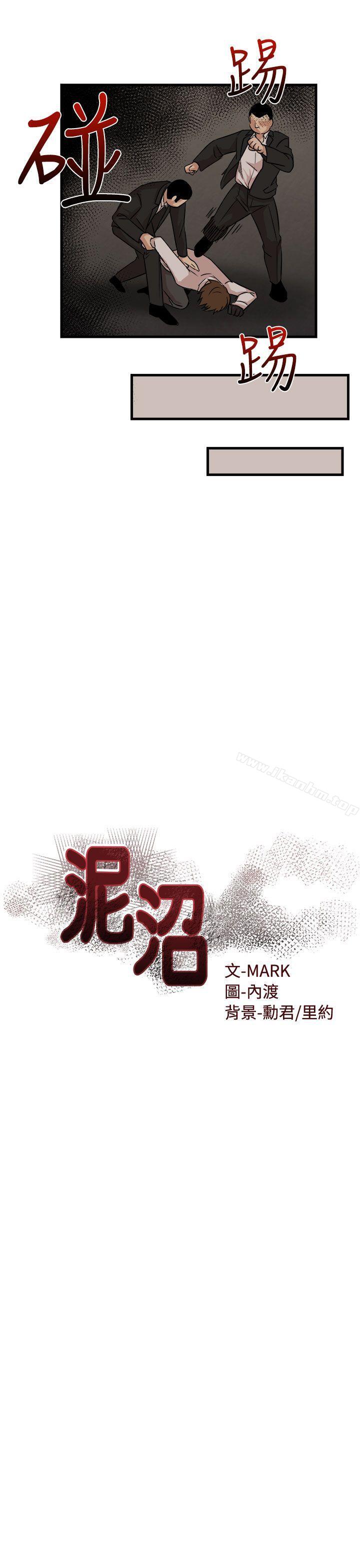 泥沼 在线观看 泥沼 最終話 漫画图片9