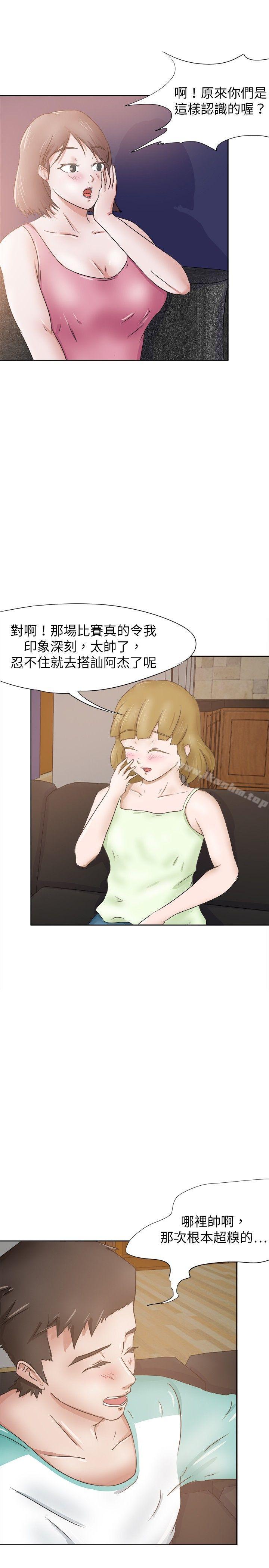 好朋友的女朋友 在线观看 第27話 漫画图片2