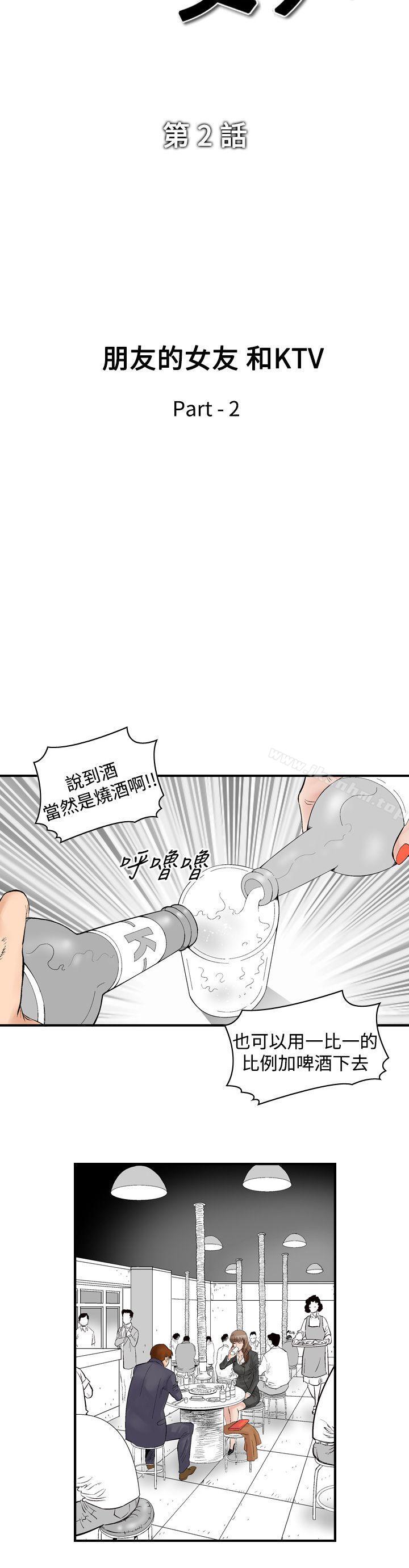 他的女人 在线观看 第2話 漫画图片4