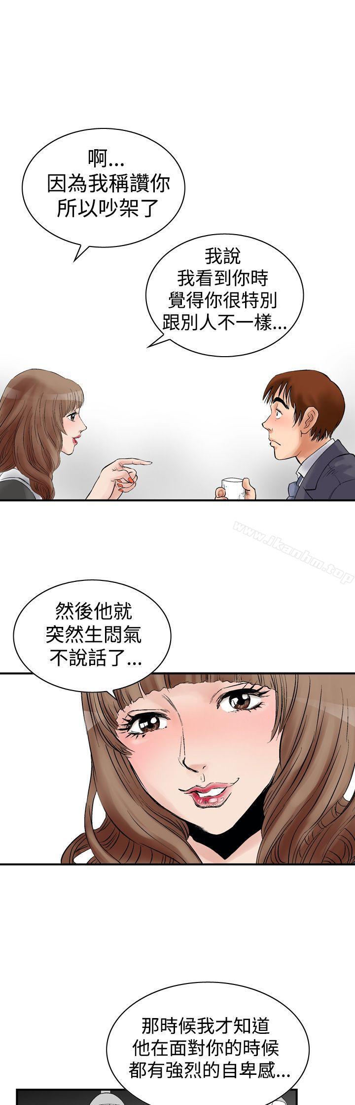 他的女人 在线观看 第2話 漫画图片7