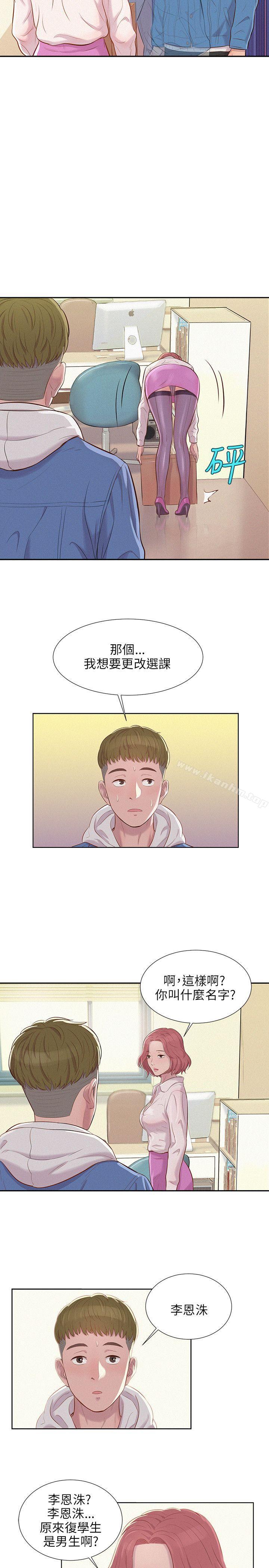 韩漫H漫画 新生淫乱日记  - 点击阅读 第2话 14
