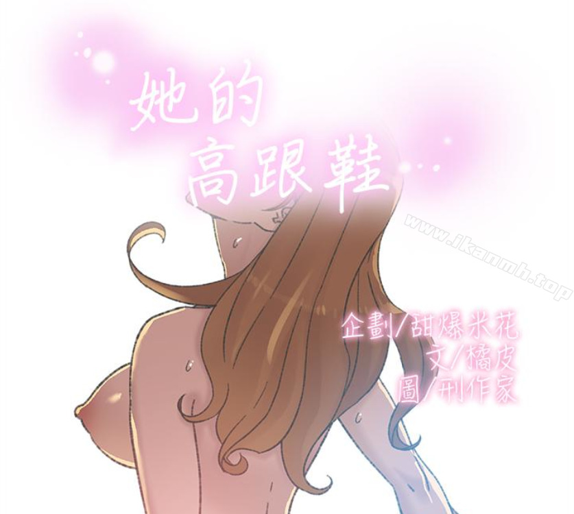 漫画韩国 她的高跟鞋   - 立即阅读 第94話-你覺得她真的喜歡你嗎?第5漫画图片