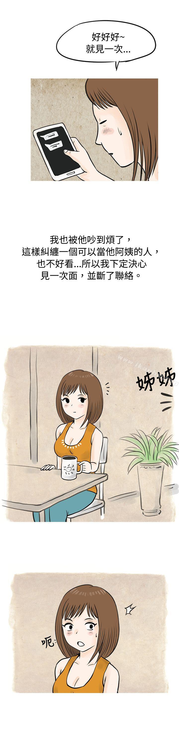 漫画韩国 秘密Story   - 立即阅读 秘密Story 遇見小一輪的年下男（下）第11漫画图片