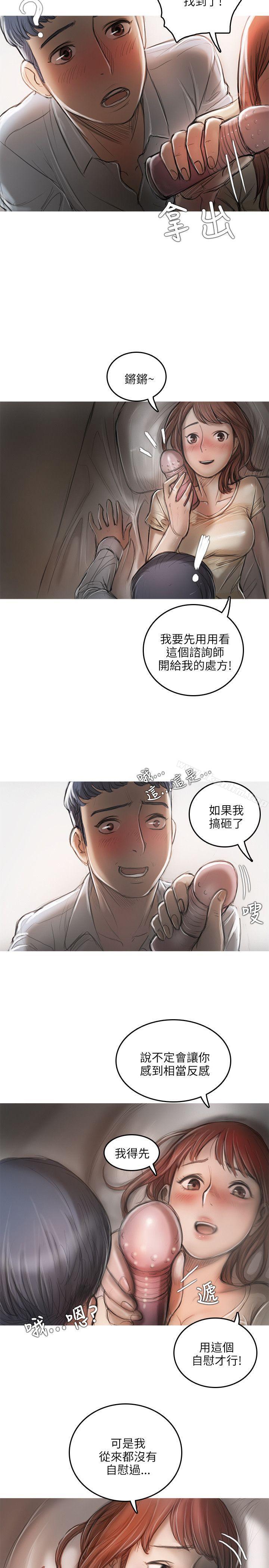 開發性味蕾 在线观看 第13話 漫画图片10