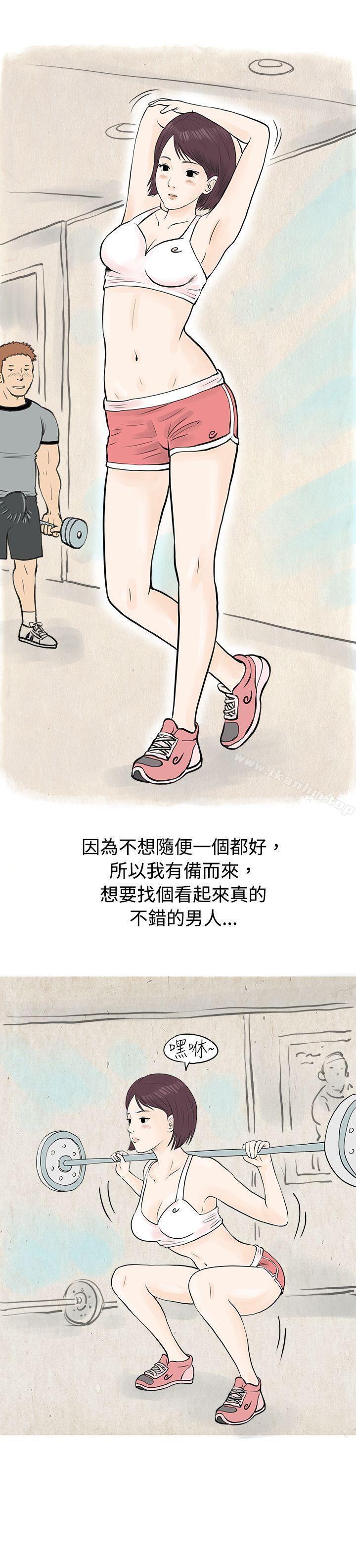 秘密Story 在线观看 秘密Story 到健身房解決需求(上) 漫画图片16