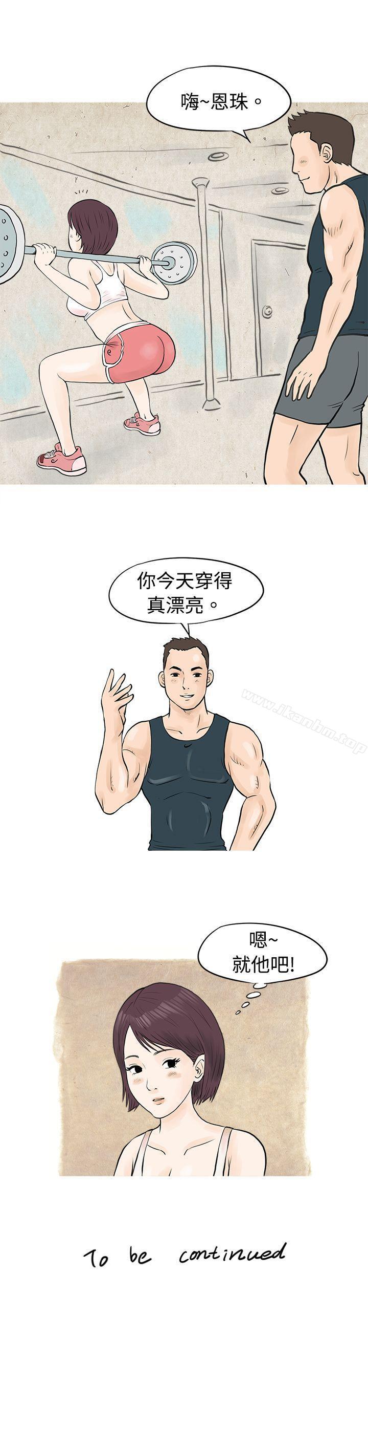 漫画韩国 秘密Story   - 立即阅读 秘密Story 到健身房解決需求(上)第17漫画图片