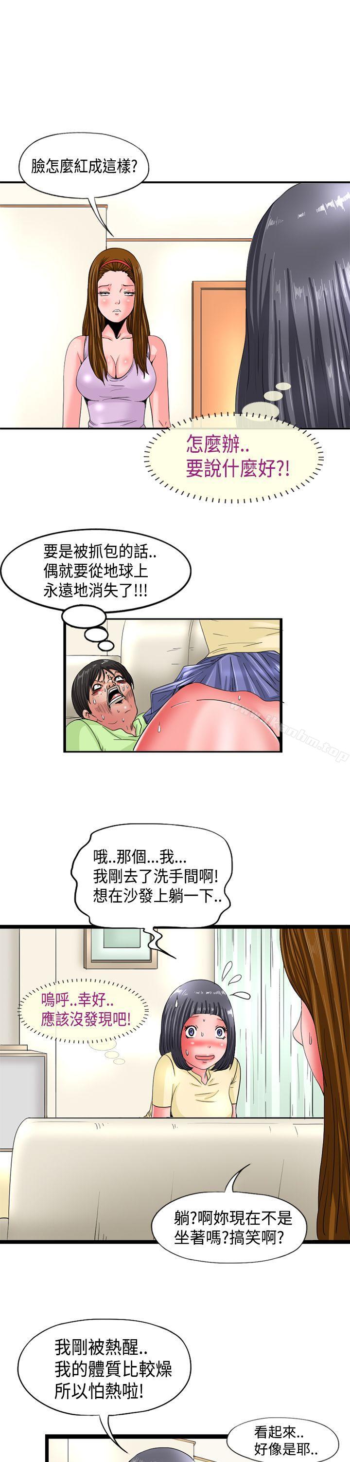 感性變態 在线观看 第4話 漫画图片1