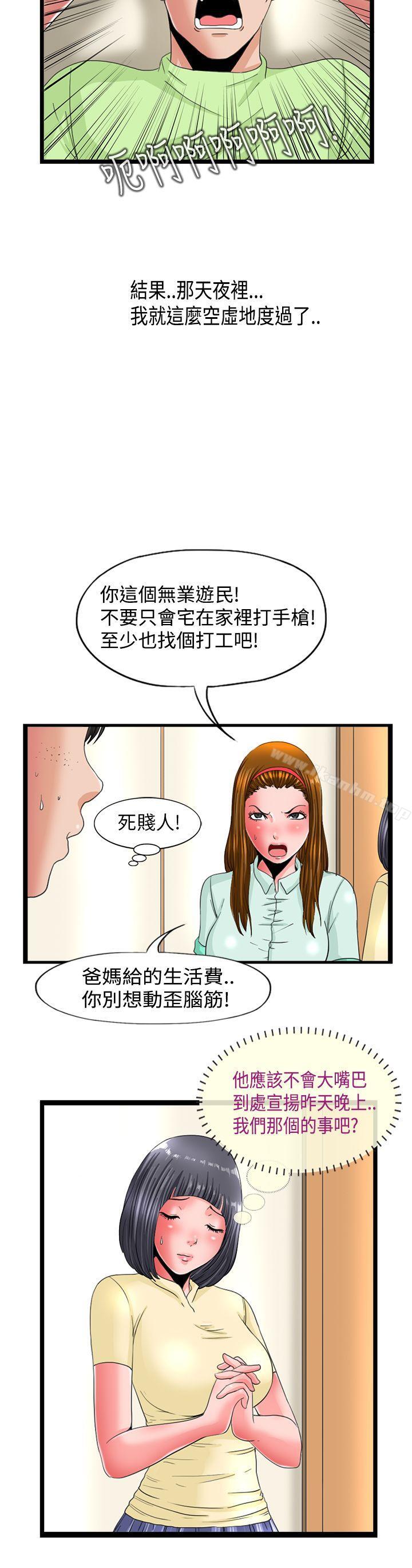 感性變態 在线观看 第4話 漫画图片6