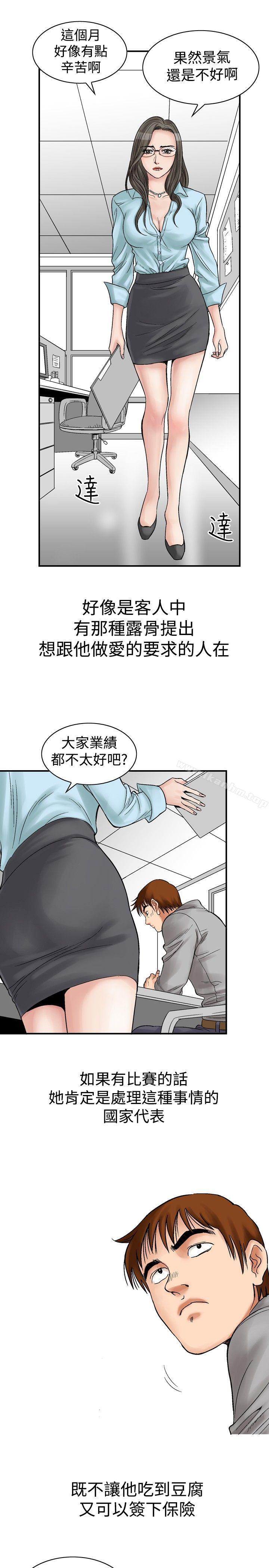 他的女人 在线观看 第4話 漫画图片5