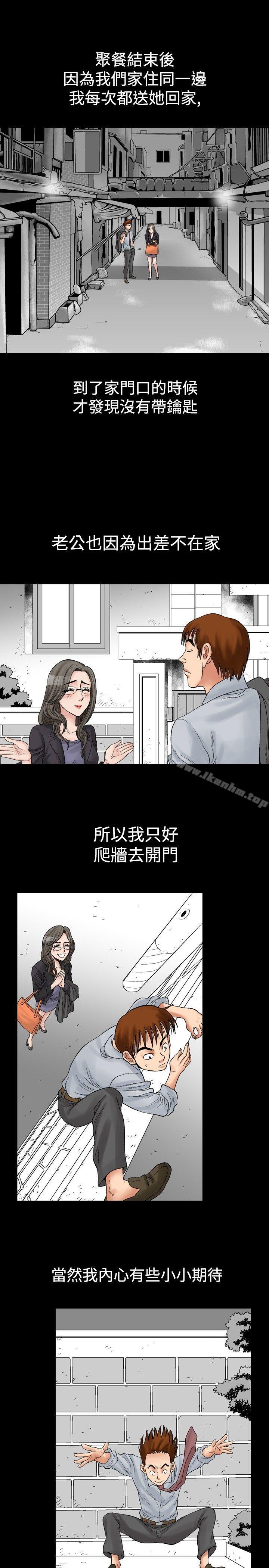 他的女人 在线观看 第4話 漫画图片11