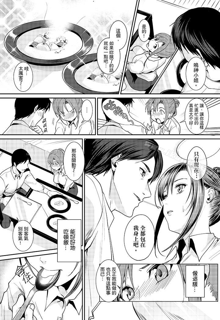 「做到天亮真的&hellip可以嗎？」漫画 免费阅读 第2话 4.jpg