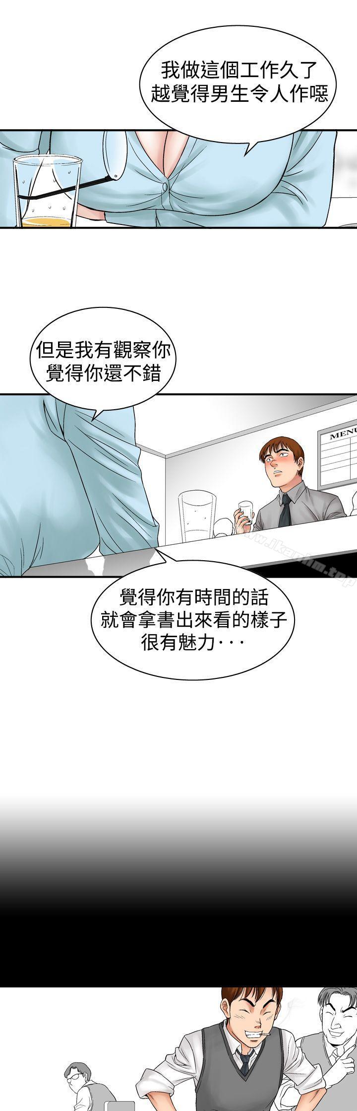 他的女人 在线观看 第5話 漫画图片9