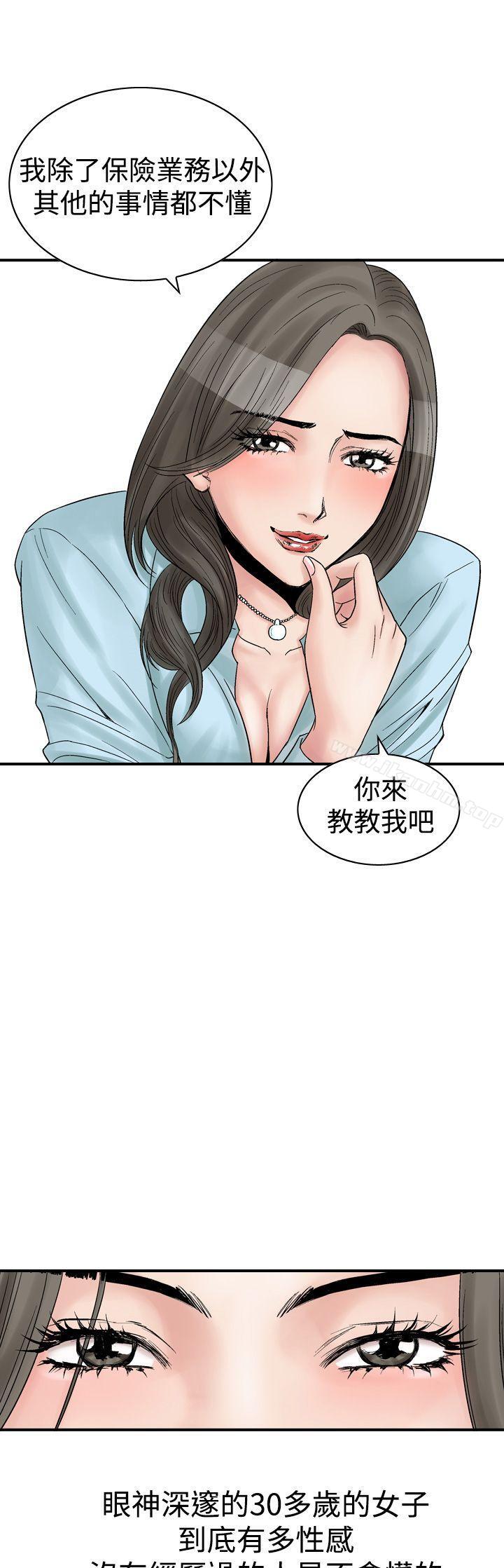 他的女人 在线观看 第5話 漫画图片13