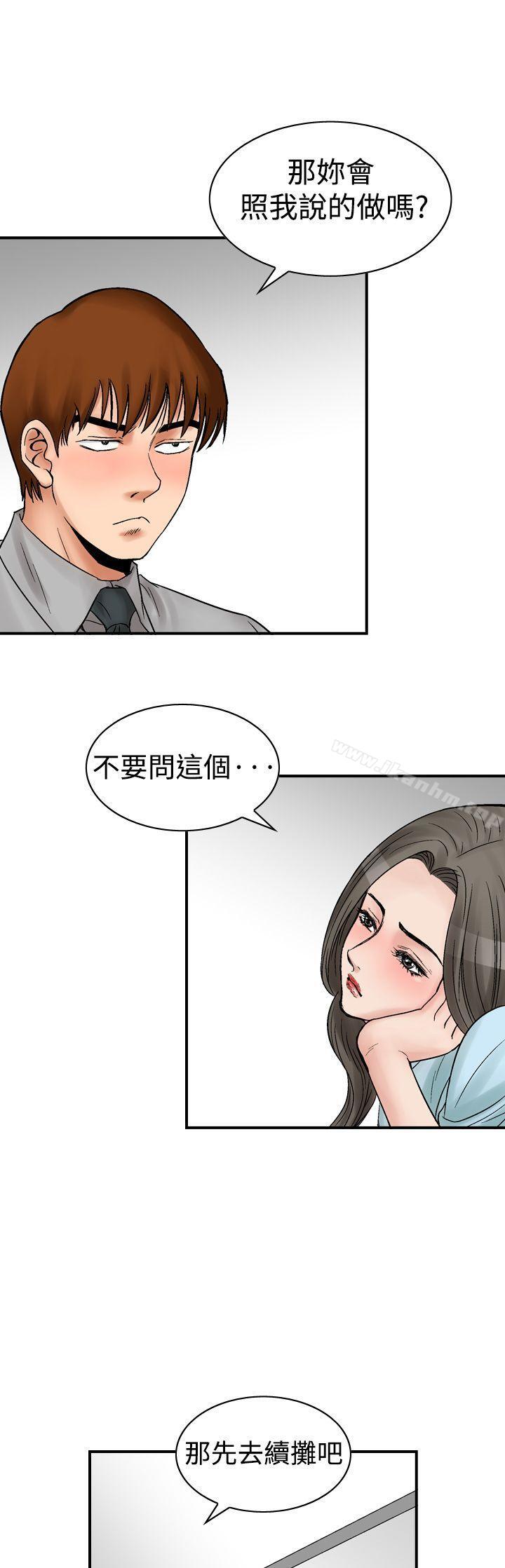 他的女人 在线观看 第5話 漫画图片15