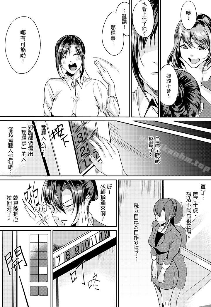 「做到天亮真的&hellip可以嗎？」漫画 免费阅读 第4话 11.jpg