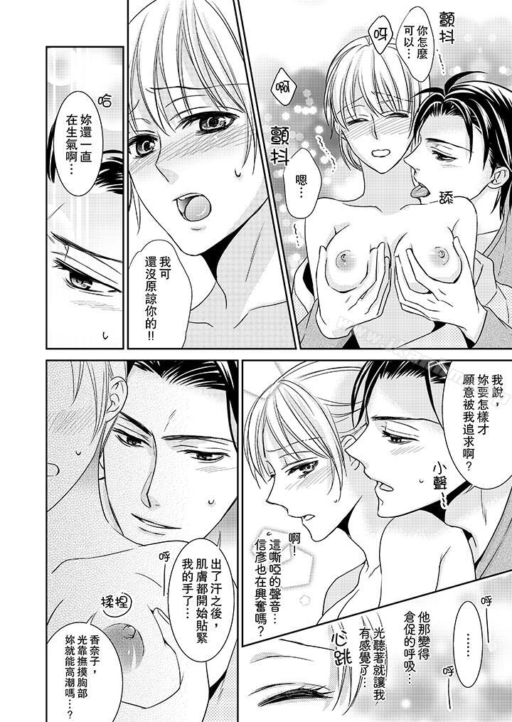 客人是色色的前男友!漫画 免费阅读 第6话 2.jpg