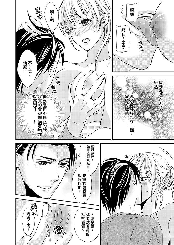 客人是色色的前男友! 在线观看 第6話 漫画图片4