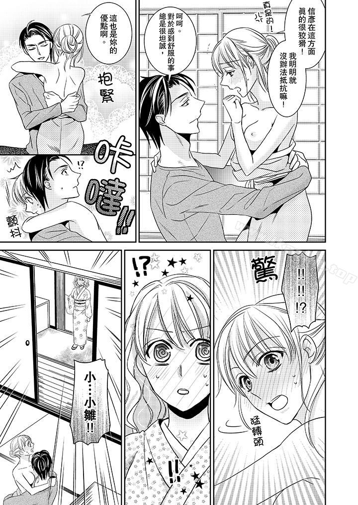 客人是色色的前男友! 在线观看 第6話 漫画图片5