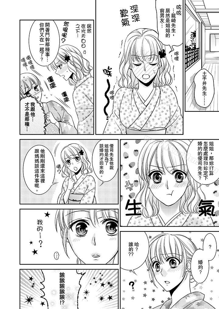 漫画韩国 客人是色色的前男友!   - 立即阅读 第6話第6漫画图片