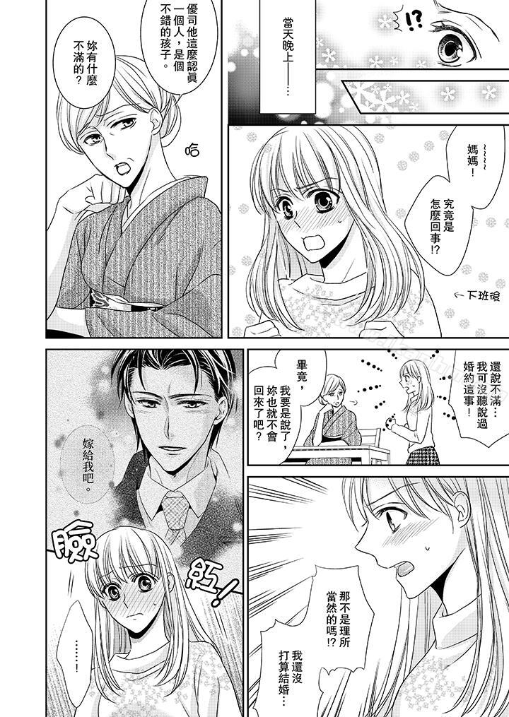 客人是色色的前男友! 在线观看 第6話 漫画图片8