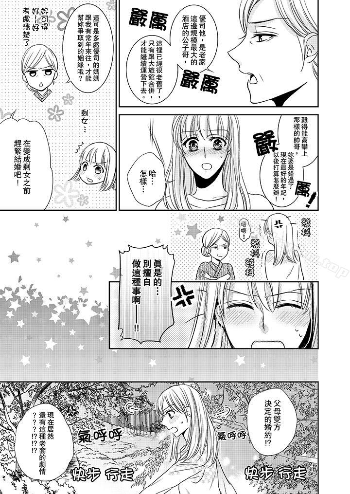 韩漫H漫画 客人是色色的前男友!  - 点击阅读 第6话 9