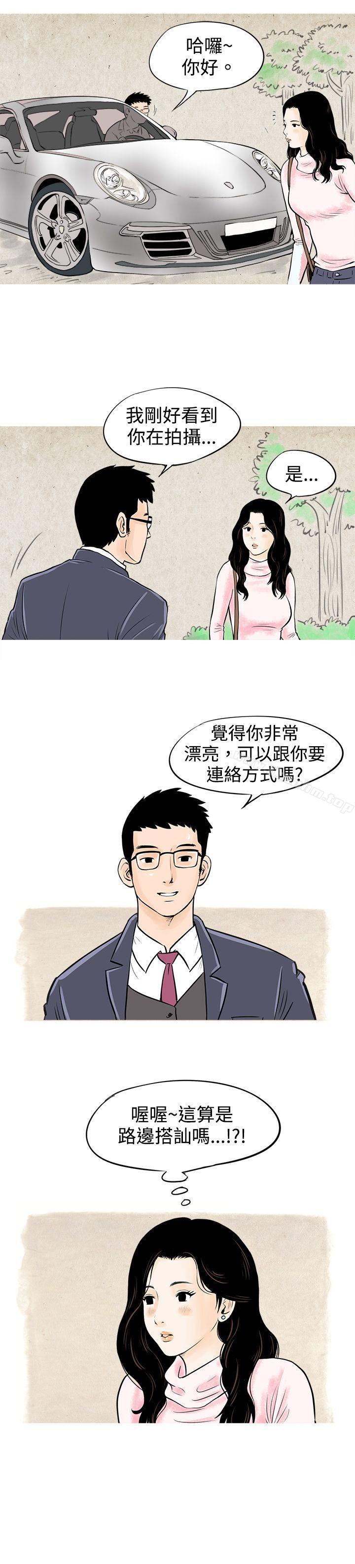 秘密Story漫画 免费阅读 秘密Story 我与垃圾富二代（上） 3.jpg