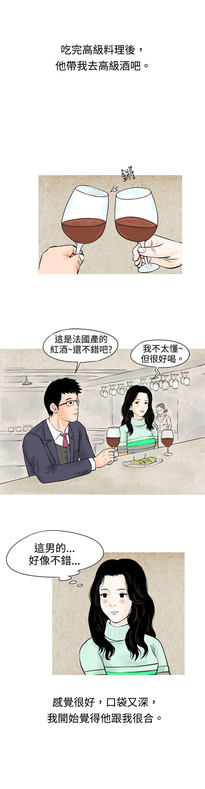 漫画韩国 秘密Story   - 立即阅读 秘密Story 我與垃圾富二代（上）第12漫画图片