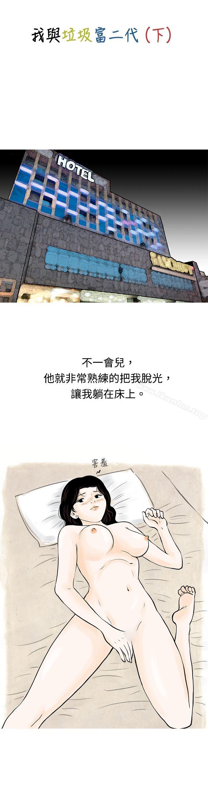 秘密Story 在线观看 秘密Story 我與垃圾富二代（下） 漫画图片1