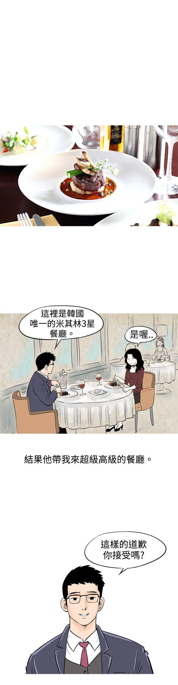 秘密Story漫画 免费阅读 秘密Story 我与垃圾富二代（下） 12.jpg