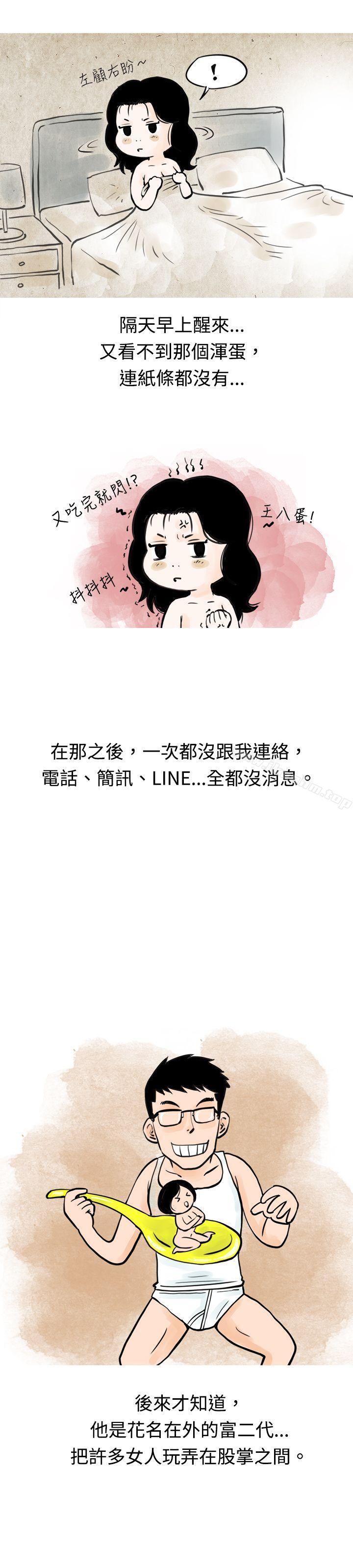 秘密Story漫画 免费阅读 秘密Story 我与垃圾富二代（下） 17.jpg