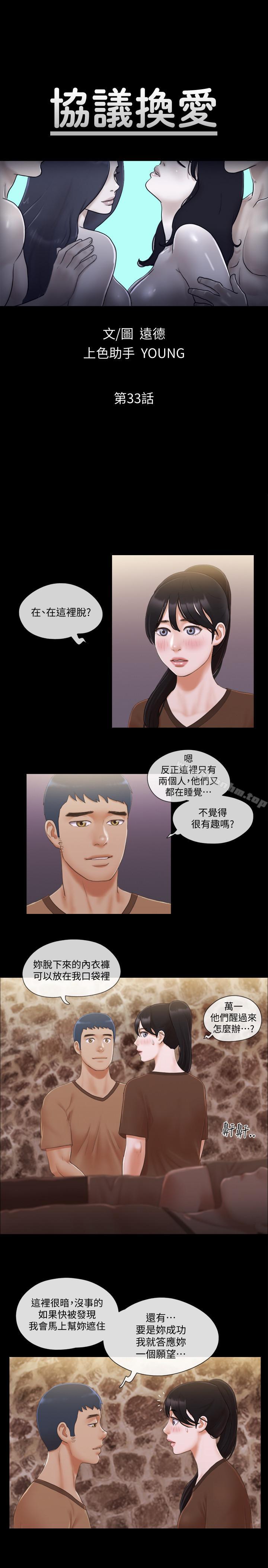 協議換愛 在线观看 第33話-在陌生人面前... 漫画图片3