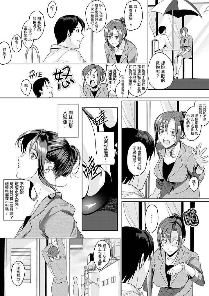 「做到天亮真的&hellip可以嗎？」漫画 免费阅读 第7话 6.jpg