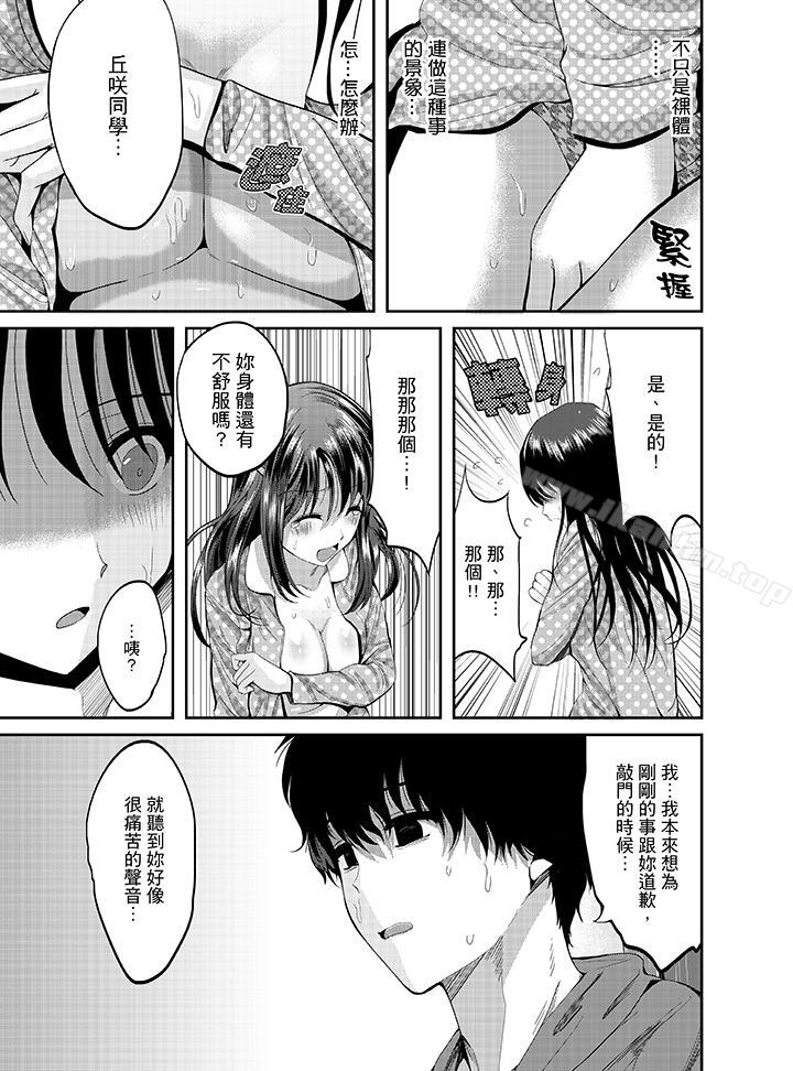 同班同學全家現正調教中漫画 免费阅读 第1话 14.jpg