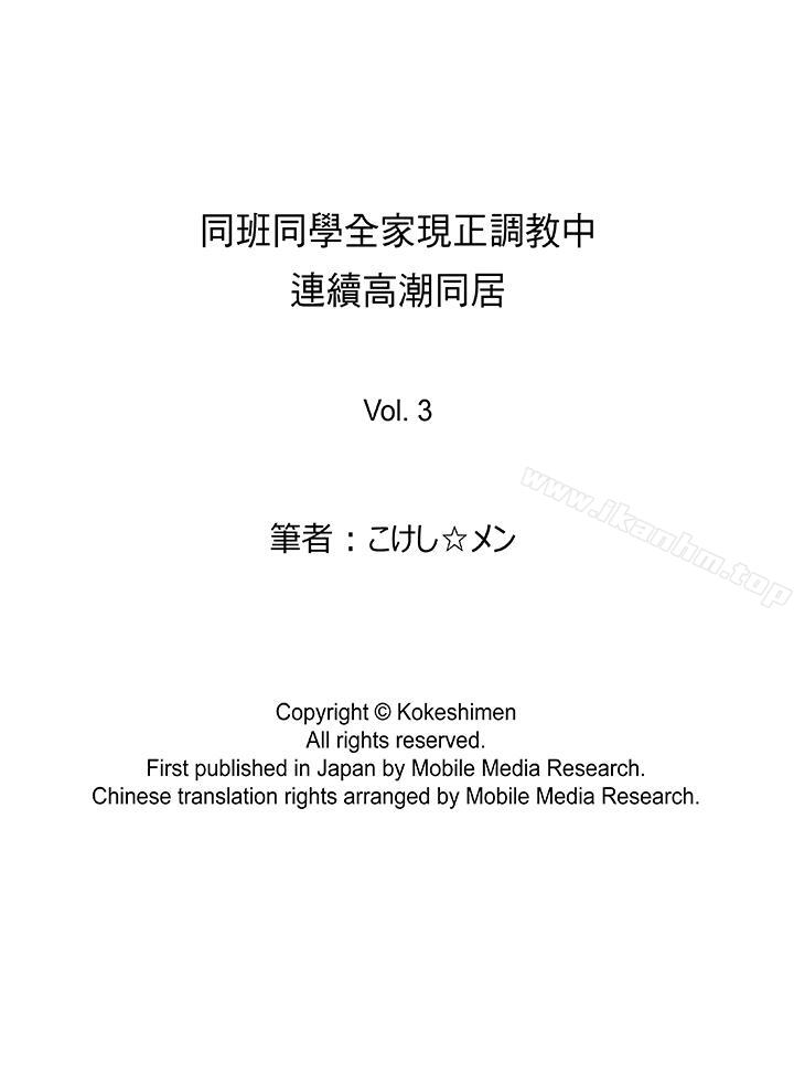 同班同學全傢現正調教中 在线观看 第3話 漫画图片15