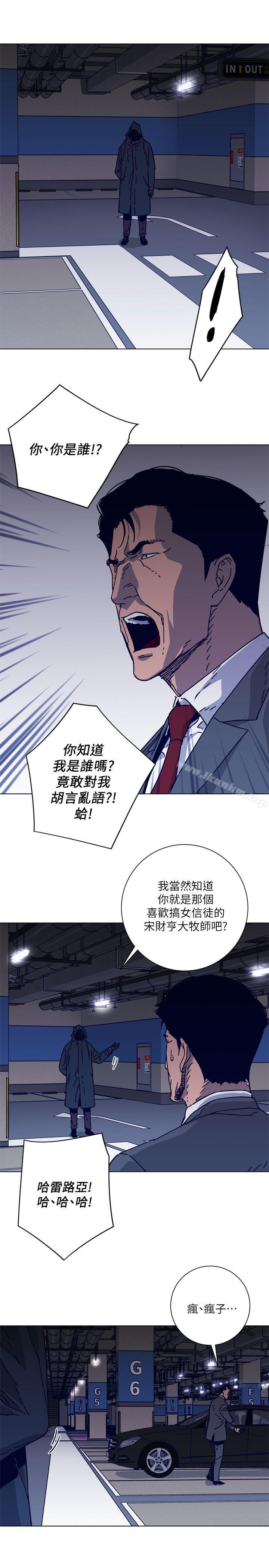 清道夫K 在线观看 第2季-第1話 漫画图片4