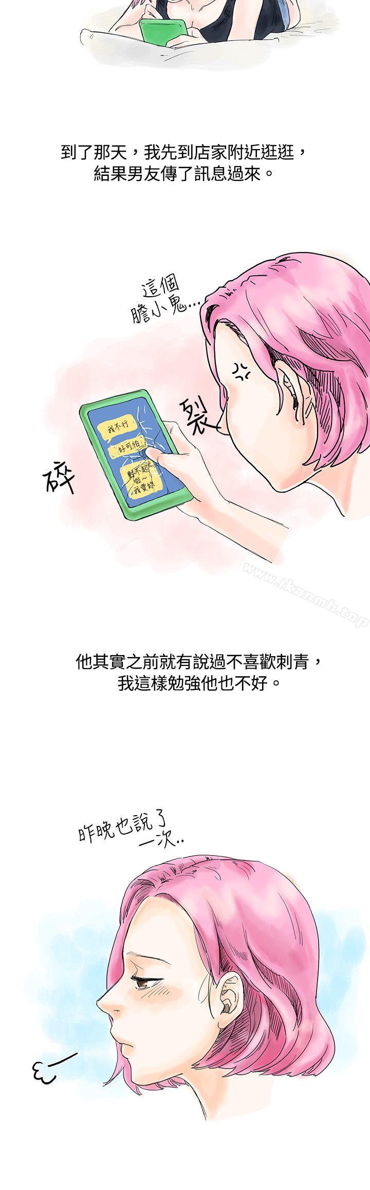 韩漫H漫画 秘密Story  - 点击阅读 秘密Story(完结) 爱的刺青(上) 2