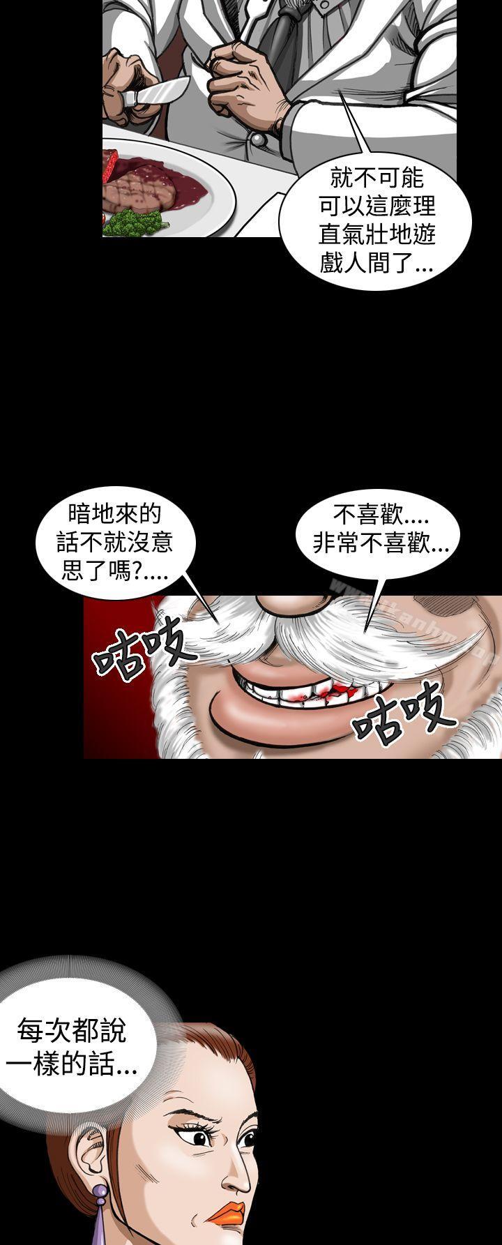 上流社會 在线观看 第5話 漫画图片16