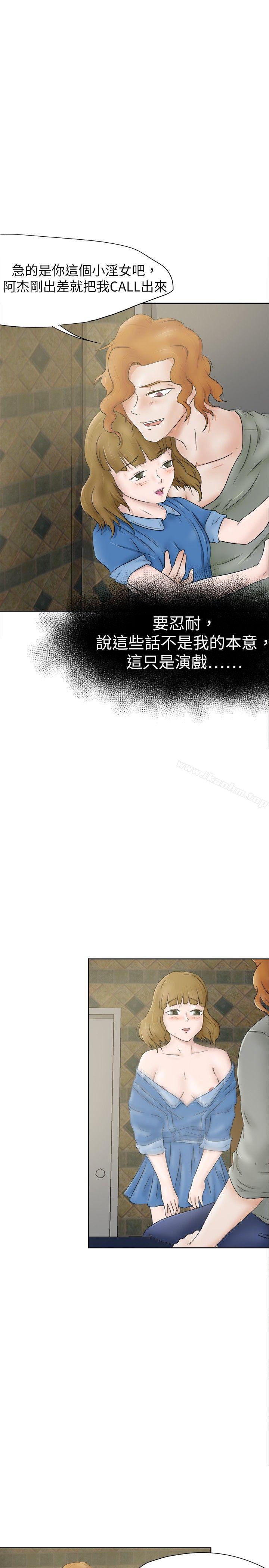 好朋友的女朋友 在线观看 第32話 漫画图片22