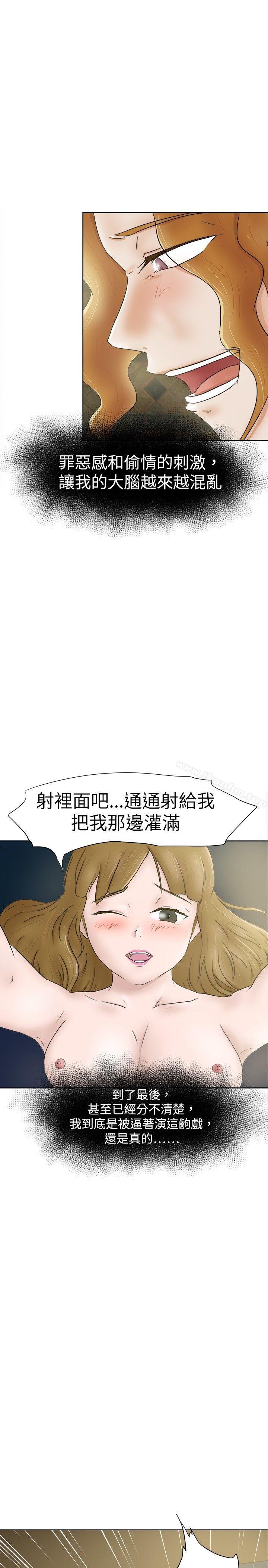 好朋友的女朋友 在线观看 第32話 漫画图片28