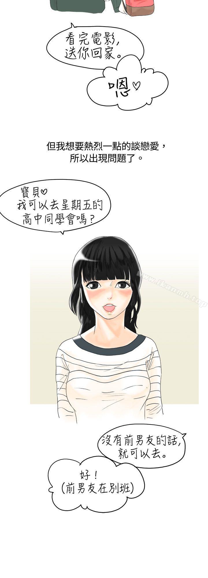 漫画韩国 秘密Story   - 立即阅读 秘密Story(完結) 遇到史上最爛的無賴(上)第2漫画图片