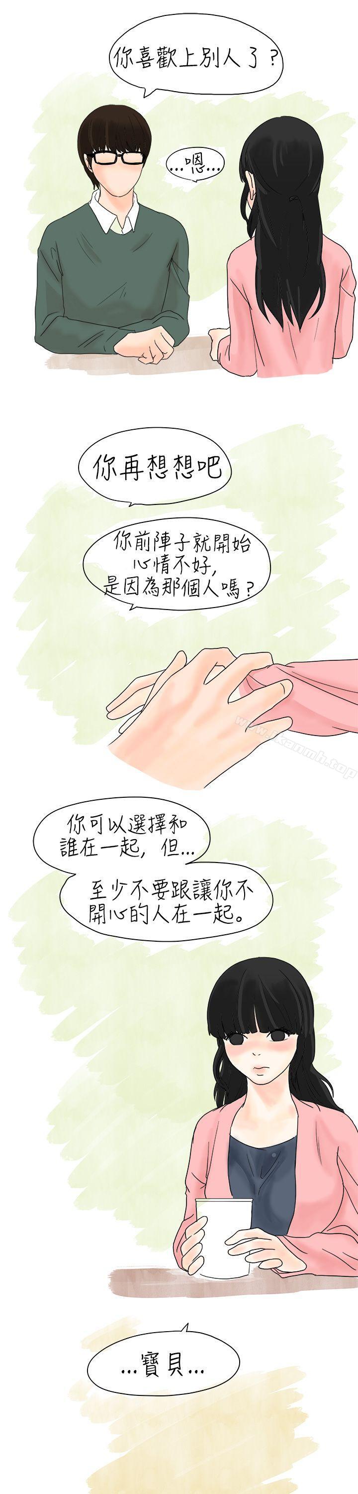 秘密Story 在线观看 秘密Story(完結) 遇到史上最爛的無賴(中) 漫画图片15