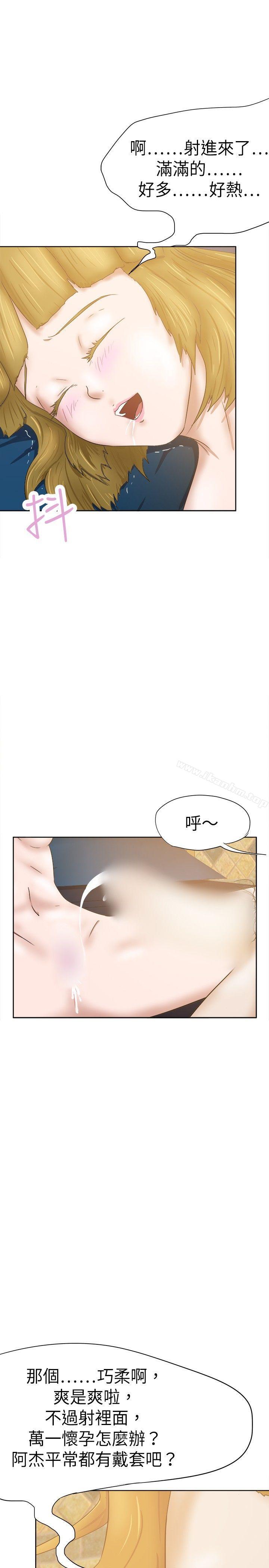 好朋友的女朋友 在线观看 第33話 漫画图片1