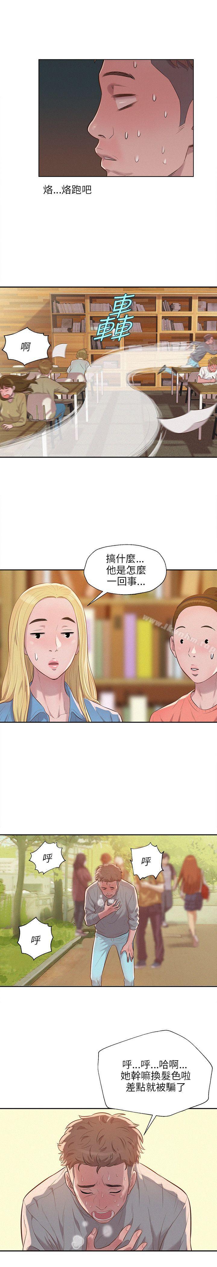 新生淫亂日記 在线观看 第8話 漫画图片13