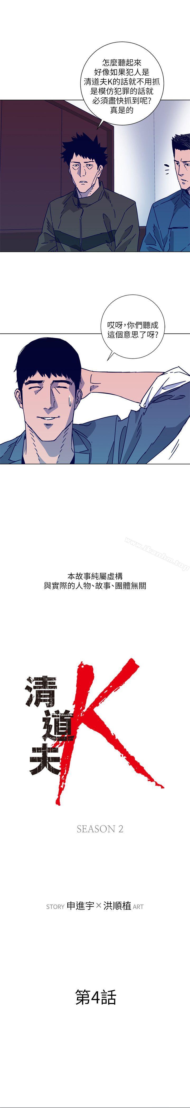 韩漫H漫画 清道夫K  - 点击阅读 第2季-第4话 1