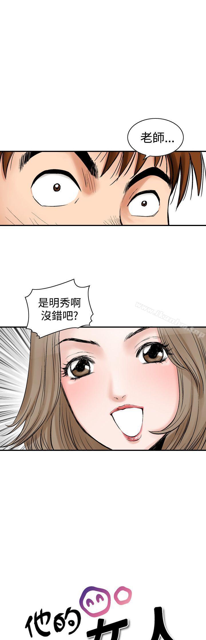 他的女人 在线观看 第8話 漫画图片3