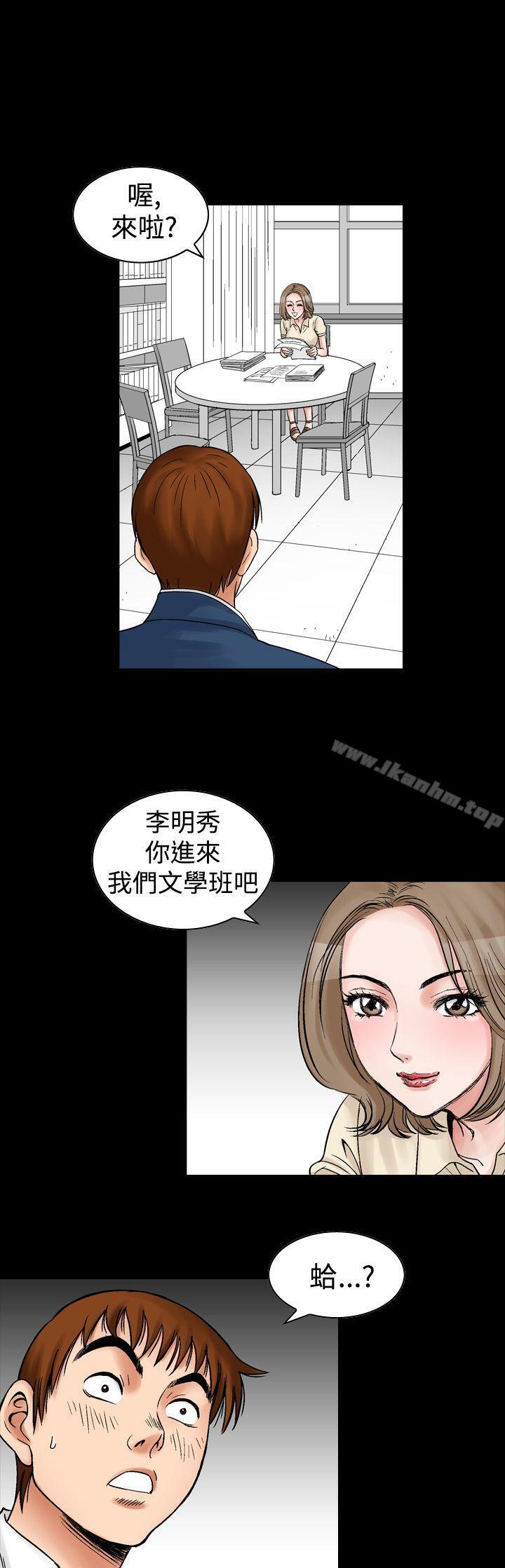 他的女人 在线观看 第8話 漫画图片21